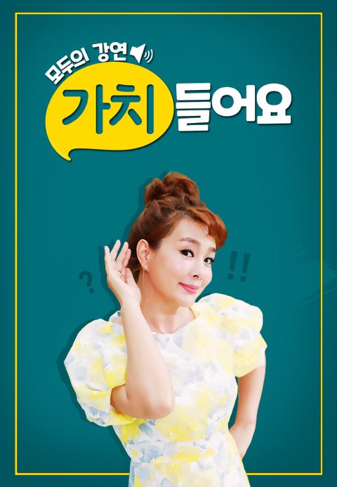 가치 들어요