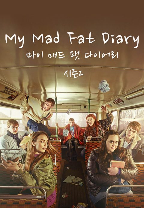 마이 매드 팻 다이어리 시즌2	