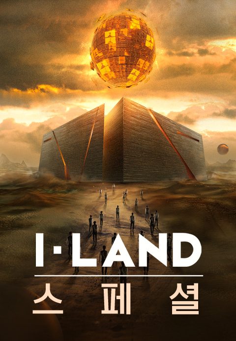 I-LAND 스페셜 : 새로운 시작
