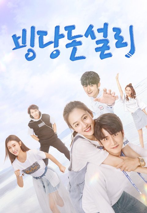 빙당돈설리