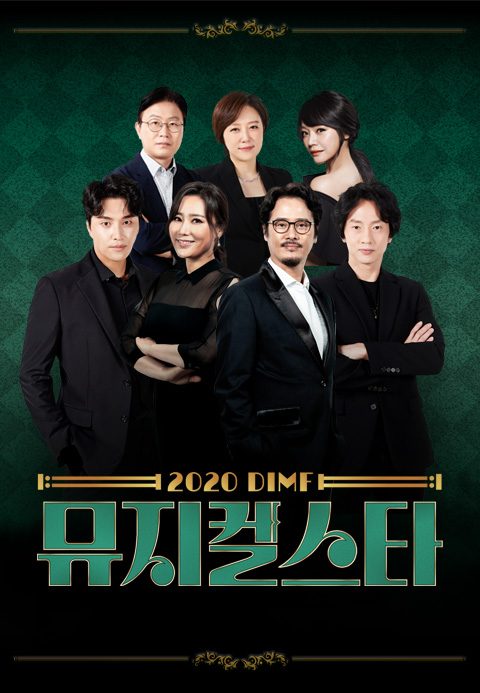 2020 DIMF 뮤지컬 스타