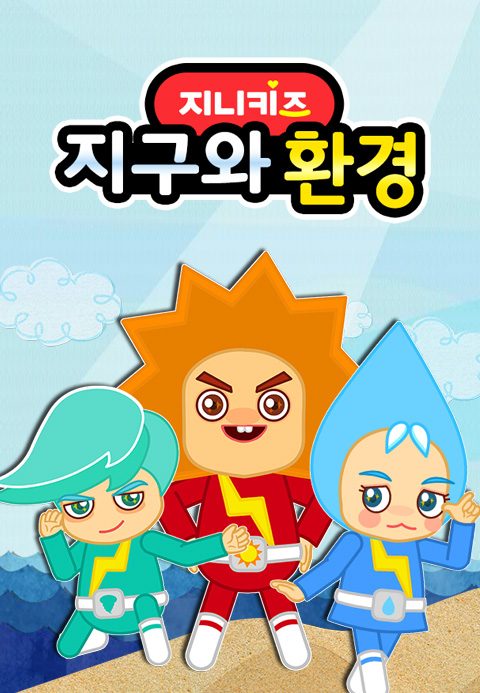 지구와 환경