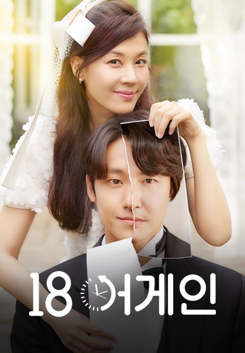 18 어게인