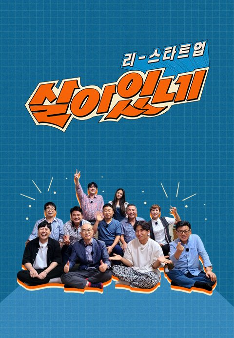 살아있네
