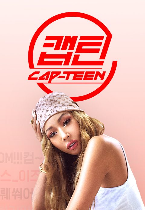 캡틴