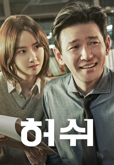허쉬