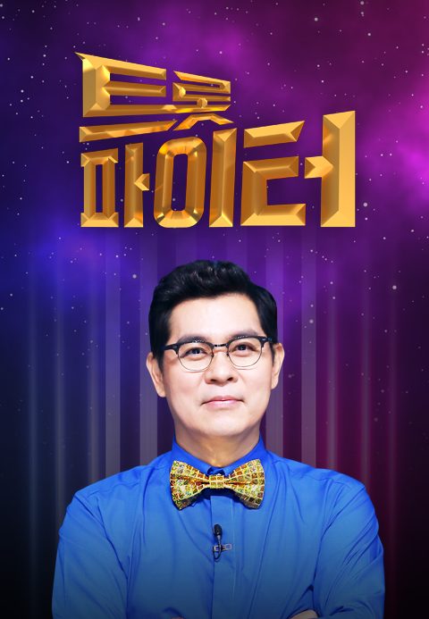 트롯파이터