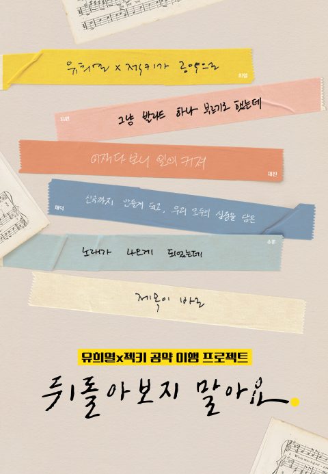 뒤돌아보지 말아요