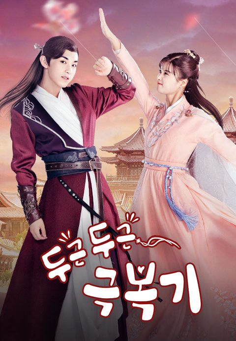 두근두근 극복기