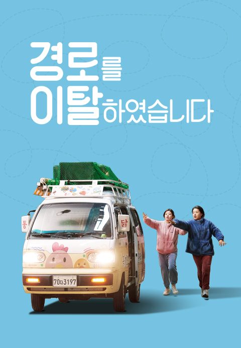 경로를 이탈하였습니다