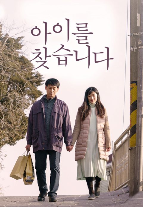아이를 찾습니다