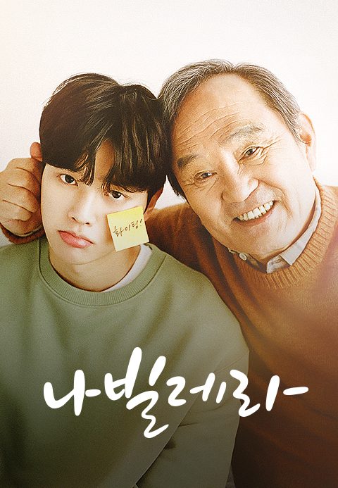 나빌레라