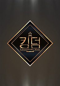 킹덤 : 레전더리 워