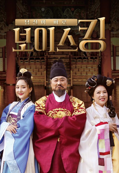 보이스킹