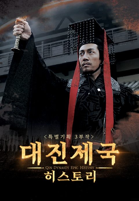 대진제국 : 히스토리