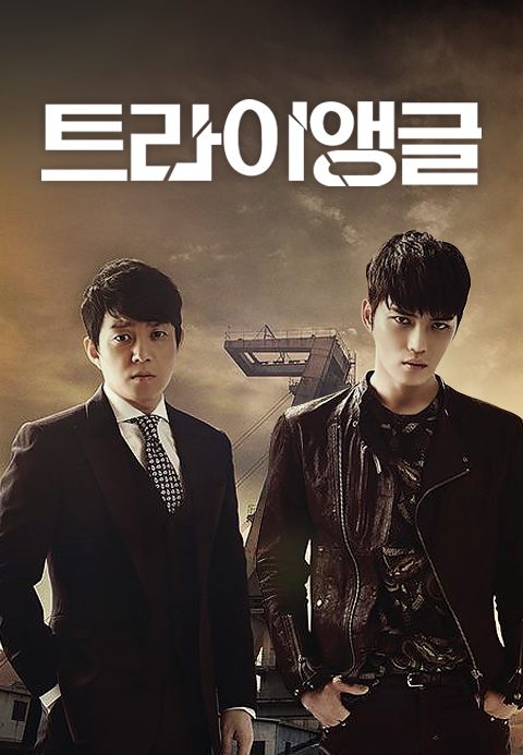 트라이앵글