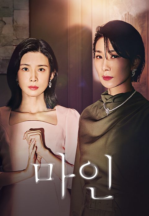 마인