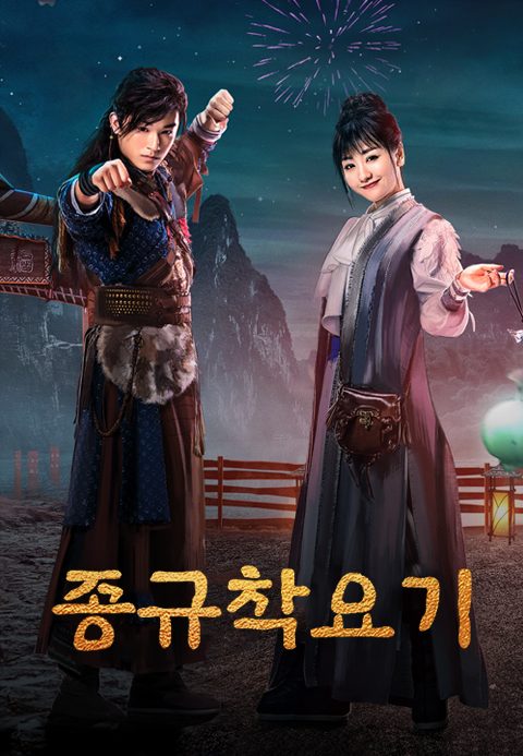 종규착요기
