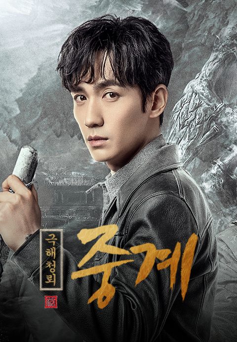 중계지극해청뢰