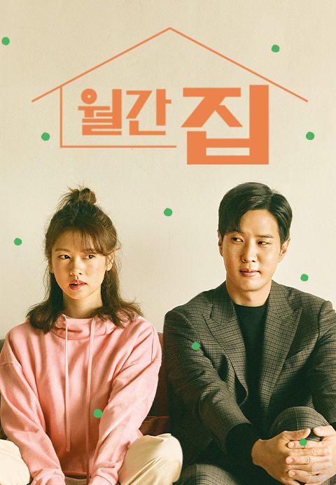 월간 집
