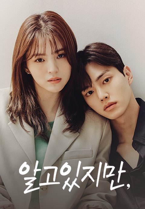 알고있지만,