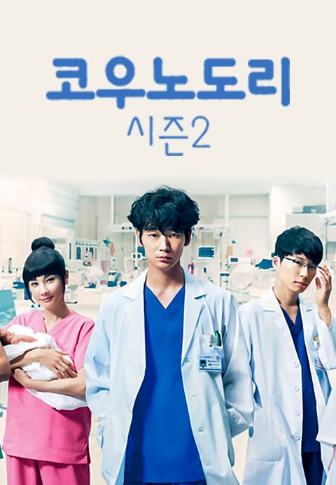 코우노도리 시즌2