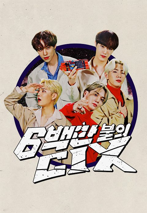 6백만불의 CIX
