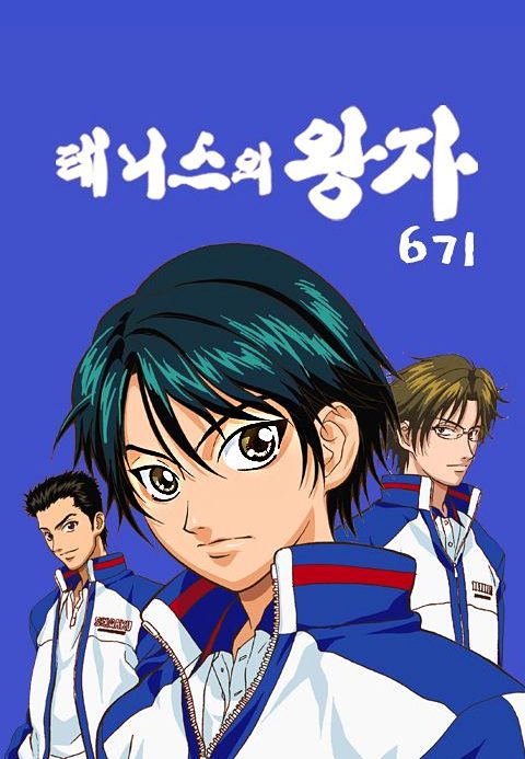테니스의 왕자 6기