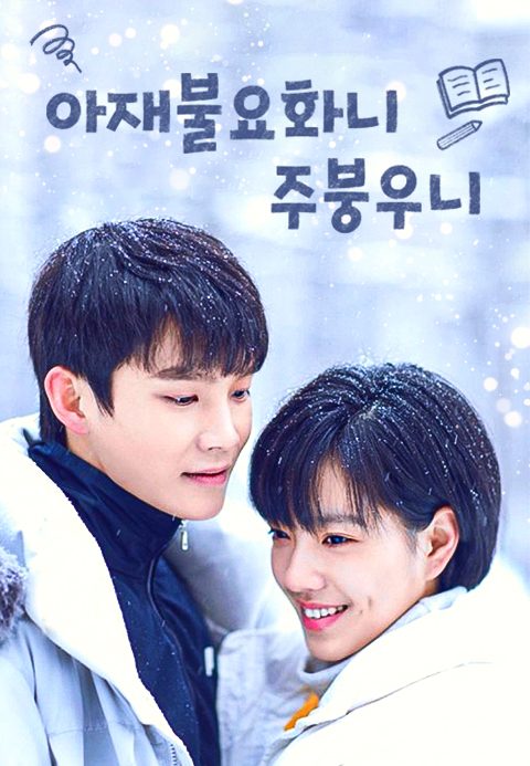 아재불요화니주붕우니