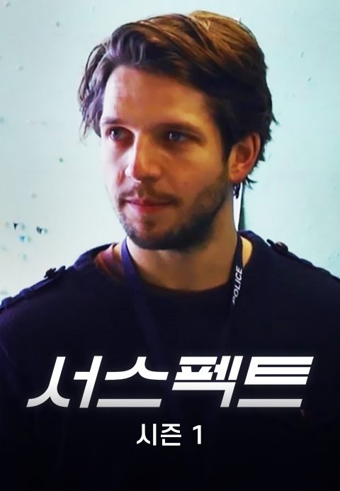 서스펙트