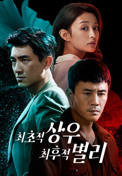 최초적상우, 최후적별리
