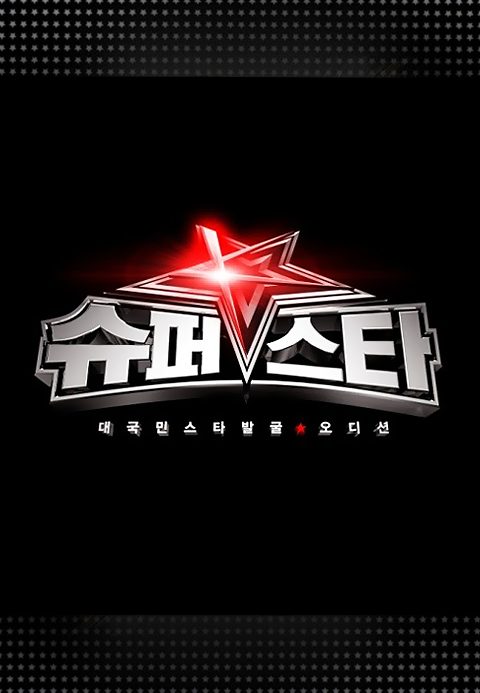 슈퍼스타K