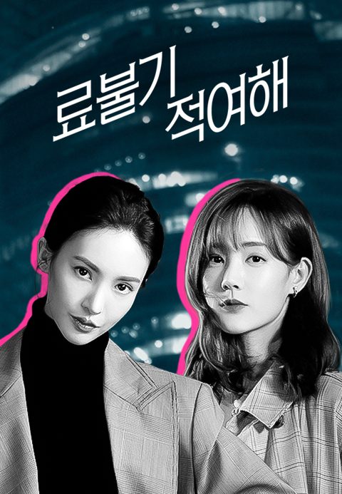 료불기적여해: 내 소중한 친구에게