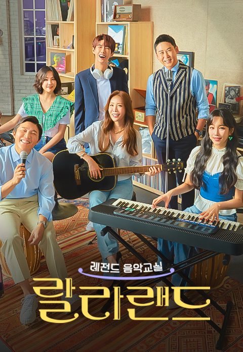 랄라랜드