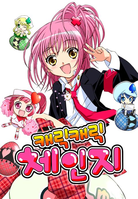캐릭캐릭체인지