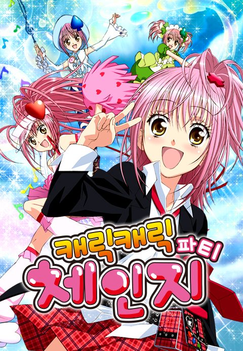 캐릭캐릭체인지 3기 (파티)