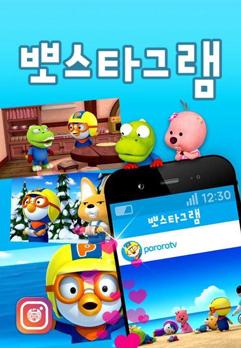 뽀스타그램