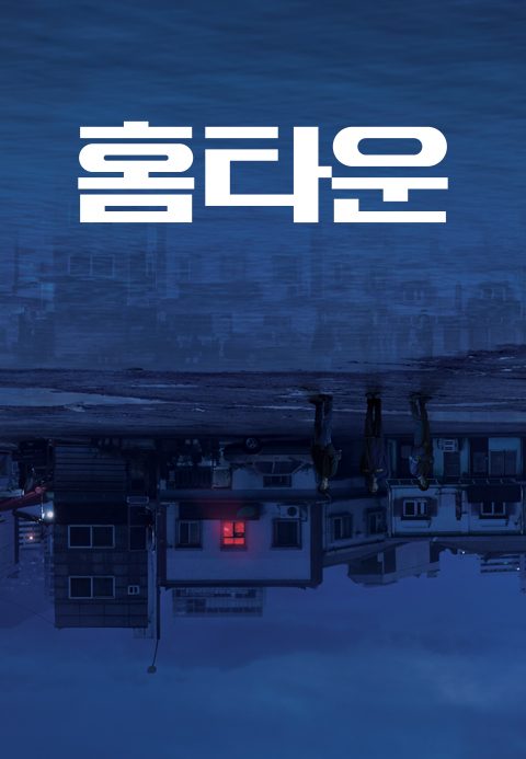 홈타운