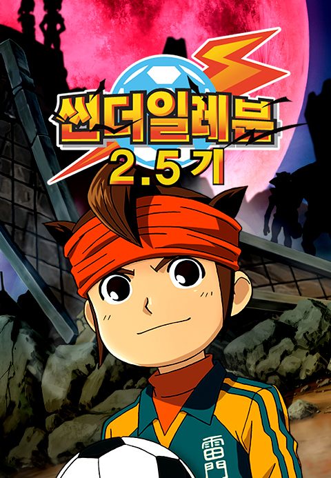 썬더일레븐 2.5기