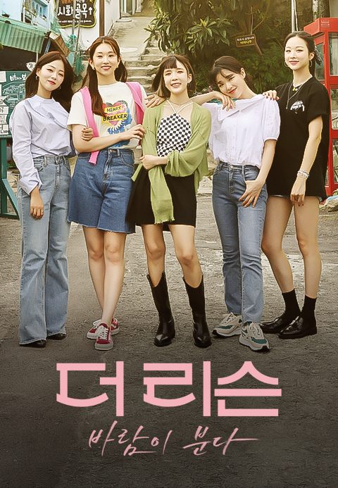 더 리슨 : 바람이 분다