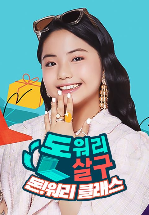 돈워리클래스