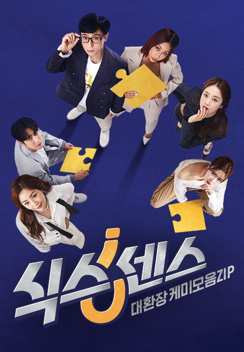 식스센스 대환장 케미모음ZIP