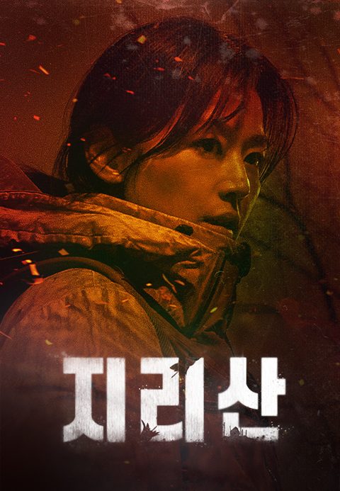지리산
