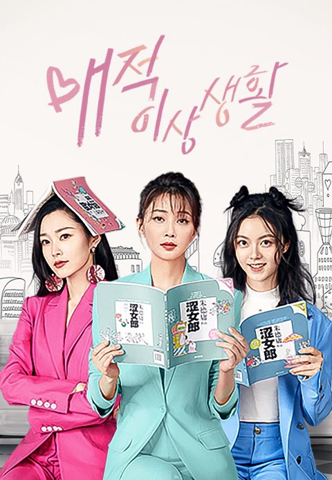 애적이상생활