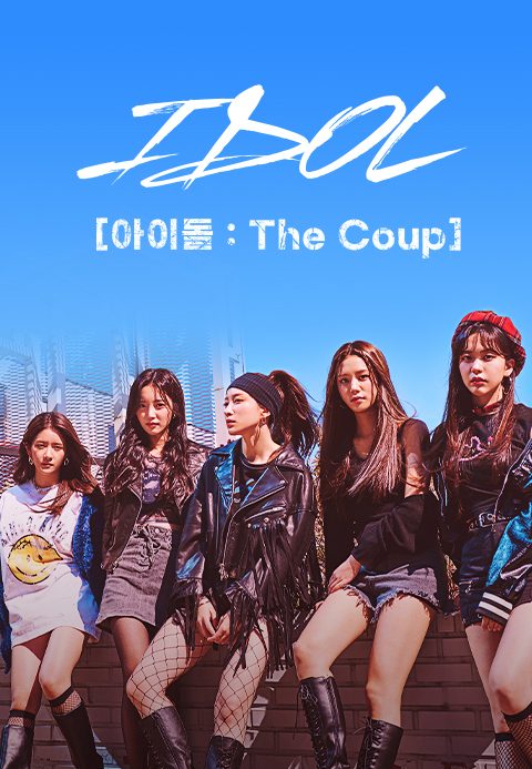 IDOL [아이돌 : The Coup]