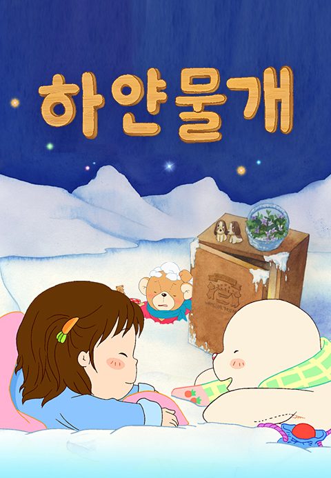 하얀물개