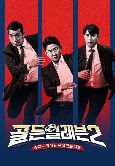 골든일레븐 2