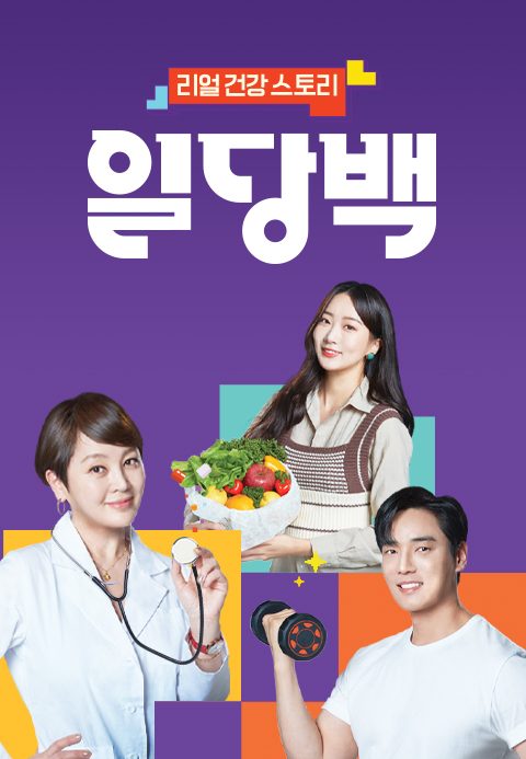일당백