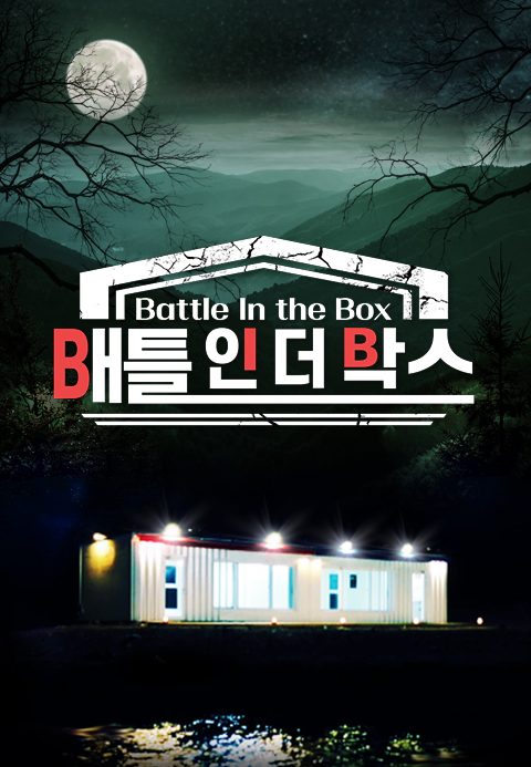 배틀 인 더 박스