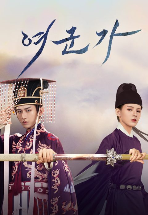 여군가